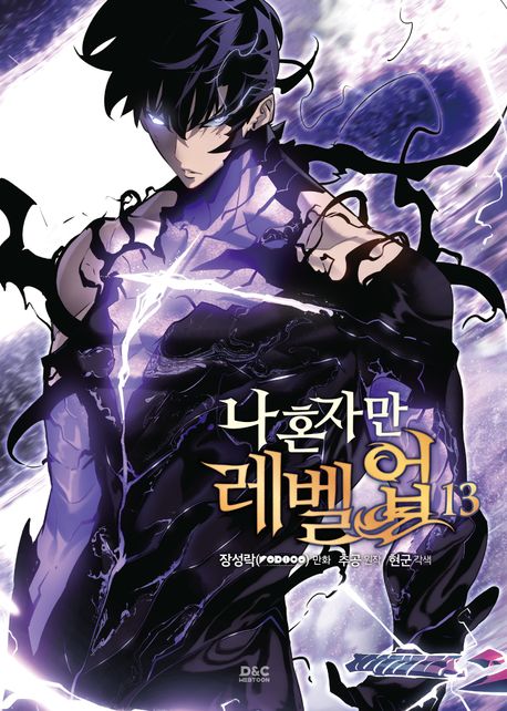 챗GPT가 추천하는 웹툰 3위 &ndash; 나 혼자만 레벨업