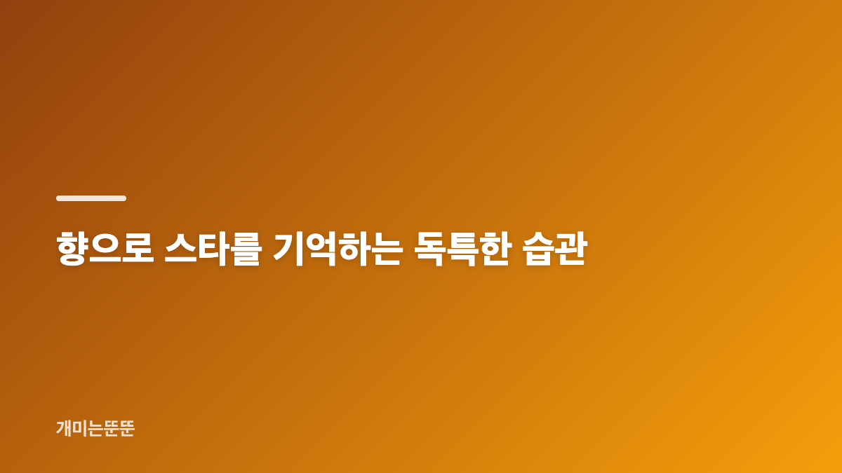 레이븐 시모네의 BTS 냄새 고백이 나온 배경