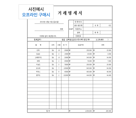 거래명세서