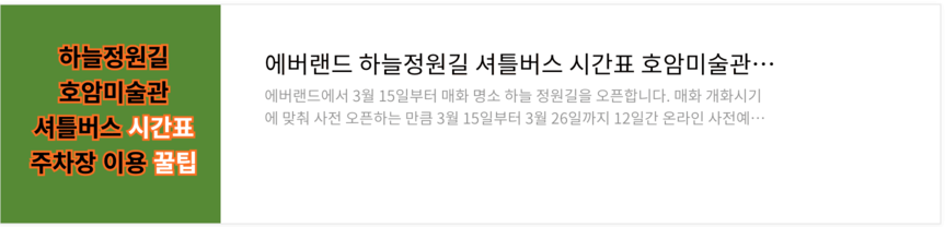 에버랜드 하늘정원길 실시간 개화현황 후기 주차장 예매변경 팁