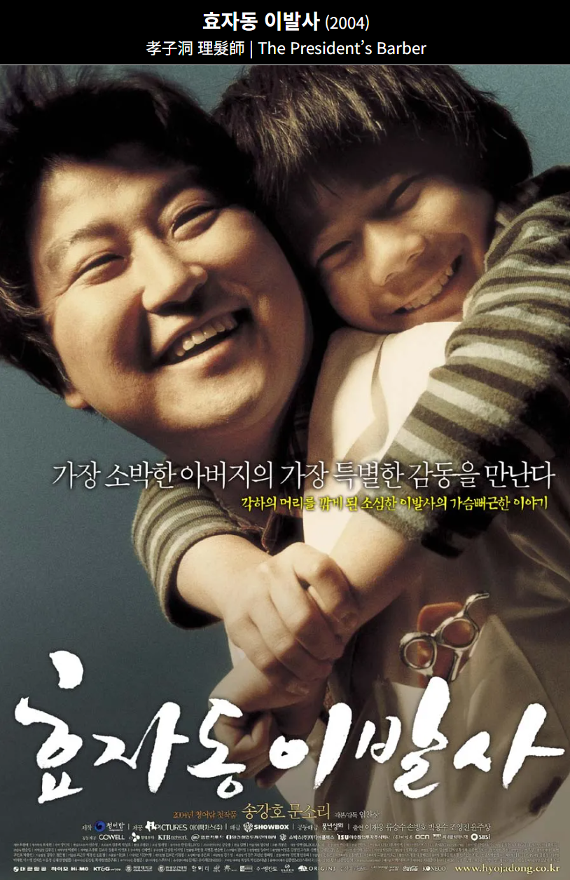 영화 효자동이발사 등장인물