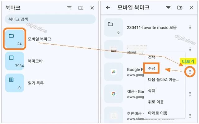 수정하려는 북마크 오른쪽에서 더보기 - 수정을 탭합니다.