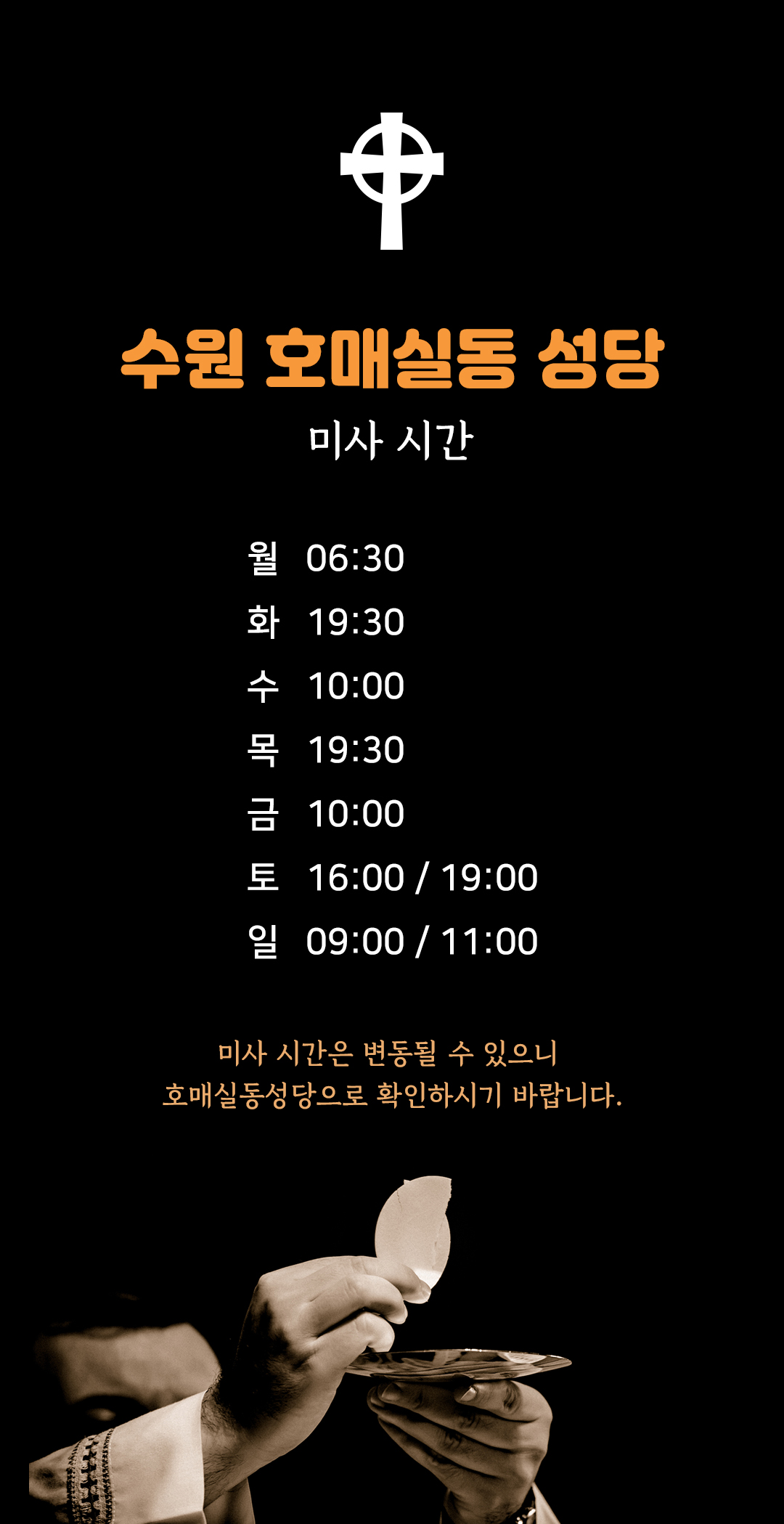 경기도 수원시 호매실동성당 미사시간