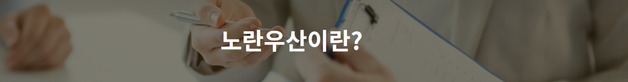 노란우산이란?