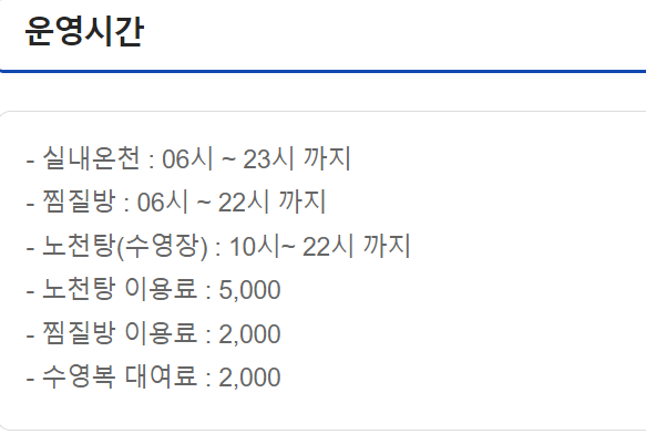 제주 산방산 탄산온천 영업시간