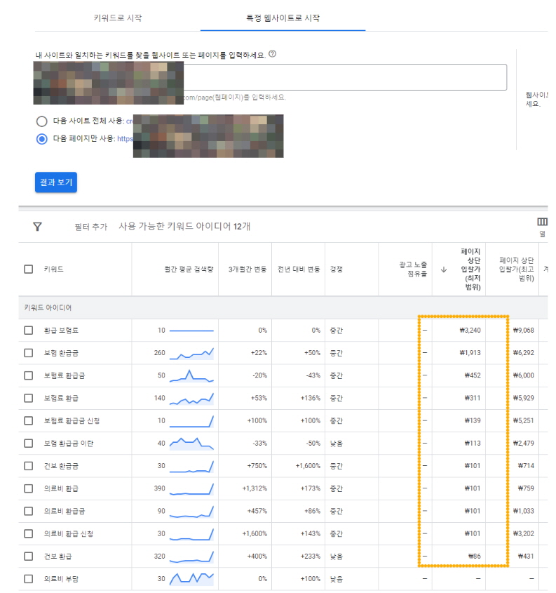 키워드로시작클릭후-검색된-키워드의-단가-확인