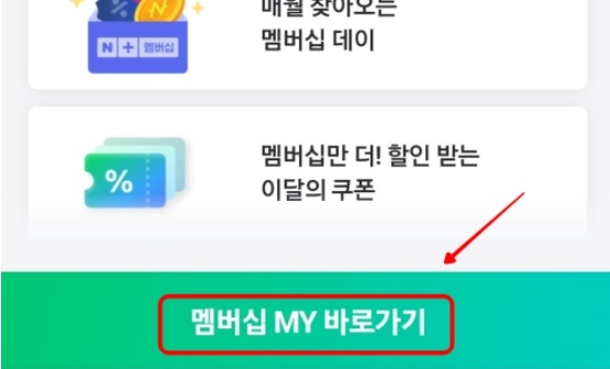 네이버 멤버십 플러스/티빙