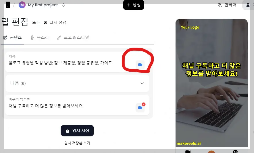 텍스트를 숏츠 만들기