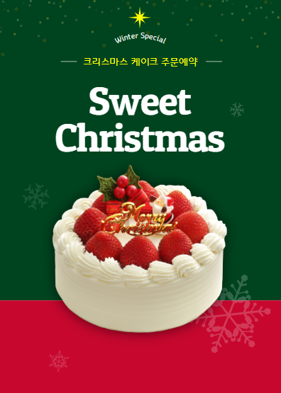 성심당 크리스마스 케이크 예약, 성심당 케익부띠끄