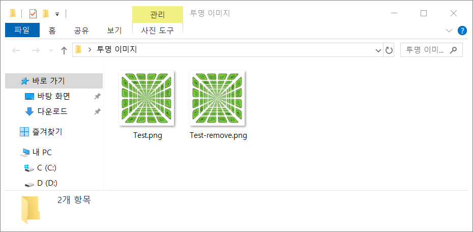 투명 이미지 파일 확장자 png.
