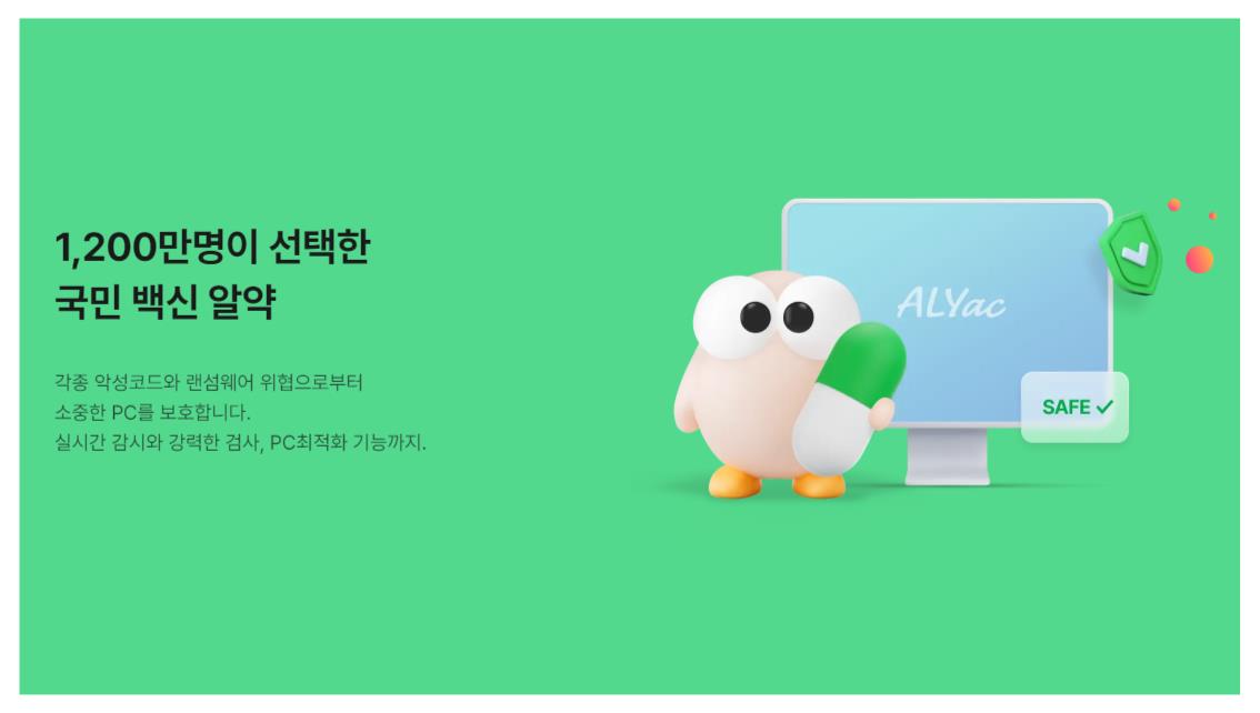 알약 다운로드 및 설치 방법 안내