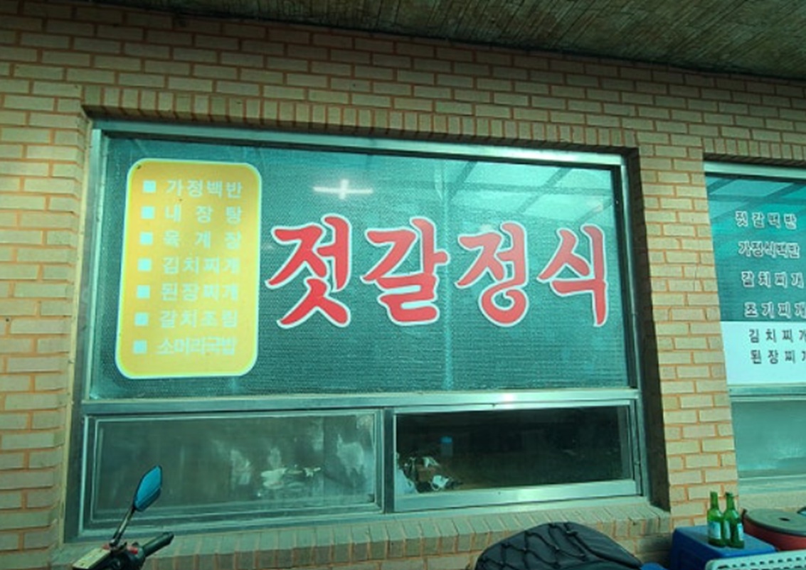 홍성-토굴-젓갈정식