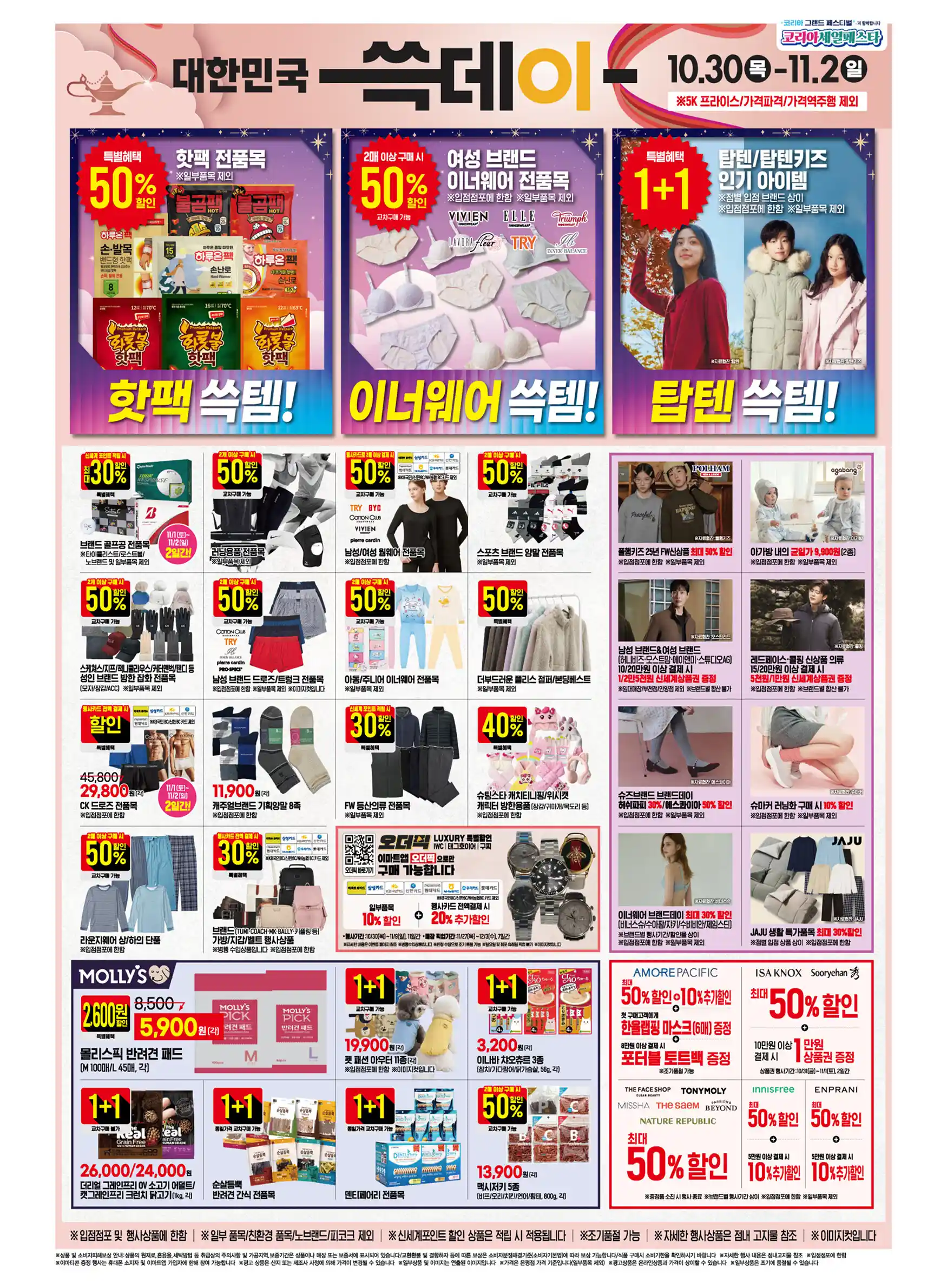 이마트 쓱데이 (10/30~11/2) 전단 이미지