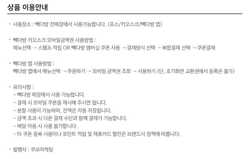 빽다방 할인 금액권 15%