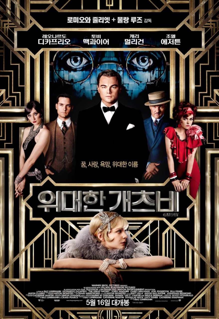 영화 위대한 개츠비 포스터