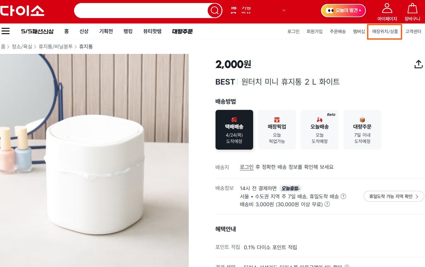 다이소-매장별-재고-확인방법