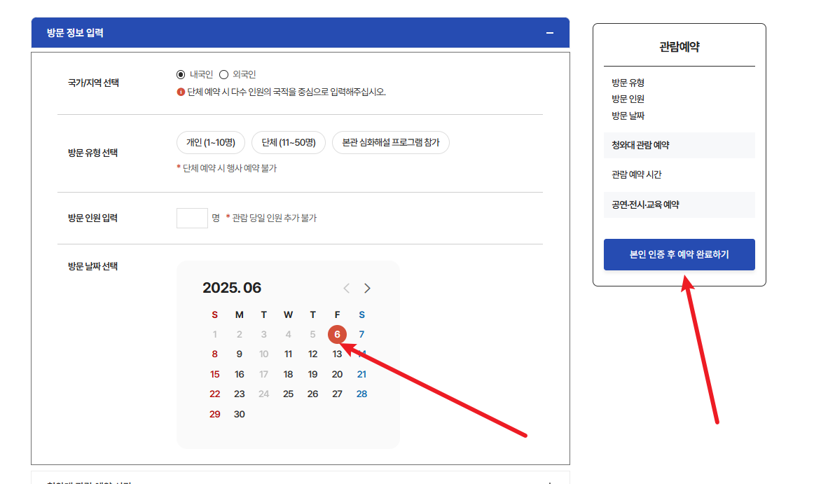 청와대 관람신청 예약