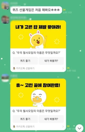 카톡 선물 전달 후 다시 선물하기 방법_10