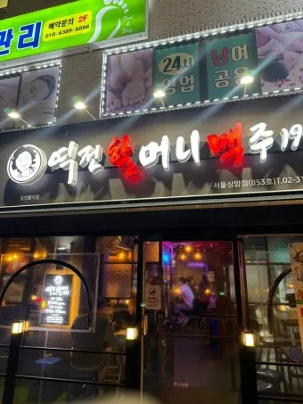 역전할머니 맥주 메뉴 가격 안주 짜파구리 추천_15