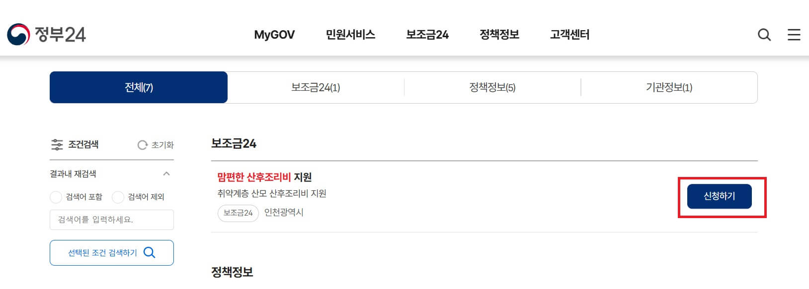 맘편한 산후조리비 지원 신청대상, 신청방법