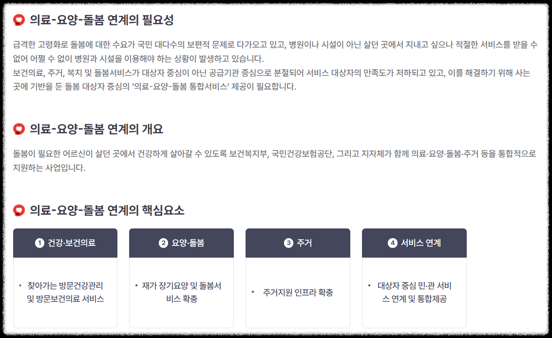 재가복지센터