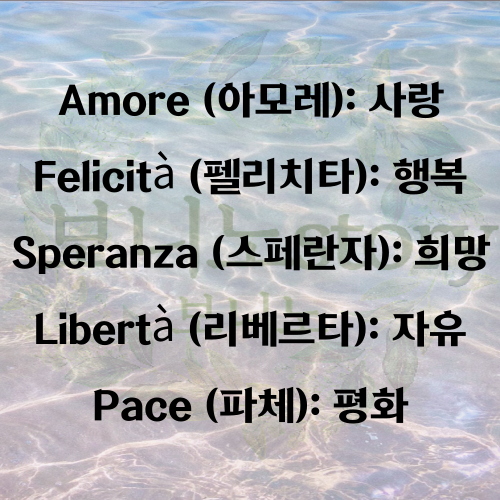 이탈리아-단어-발음-사진