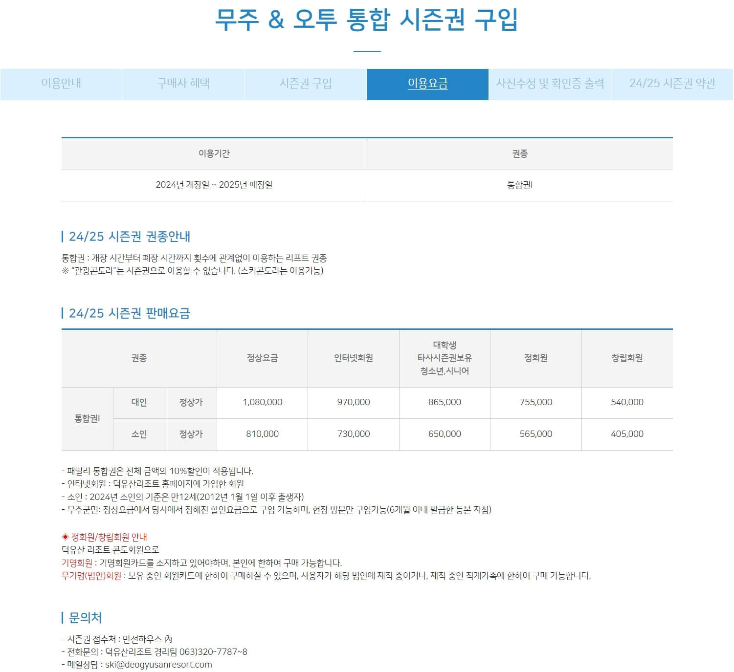 무주 오투 통합시즌권 안내