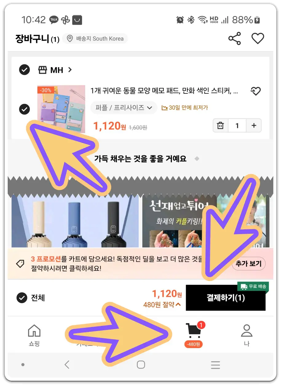 쉬인코리아-shein-쇼핑몰-회원가입-주문-결제-방법