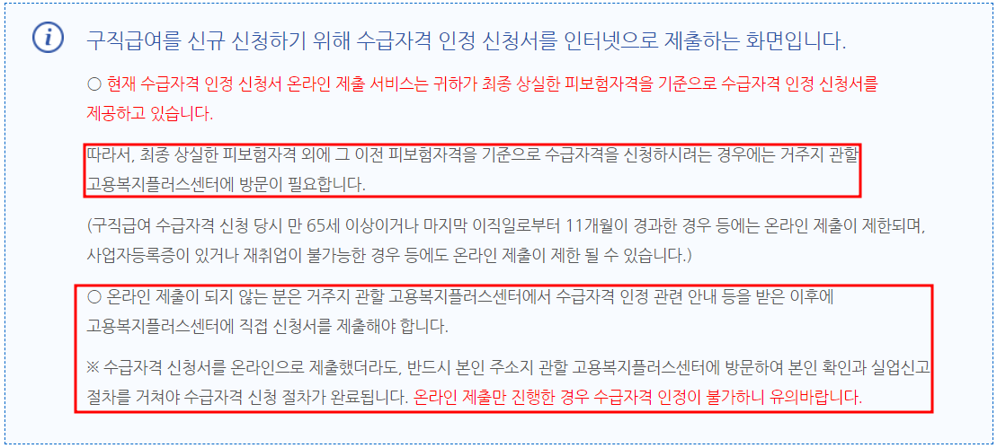 고용센터 방문 필요 메시지