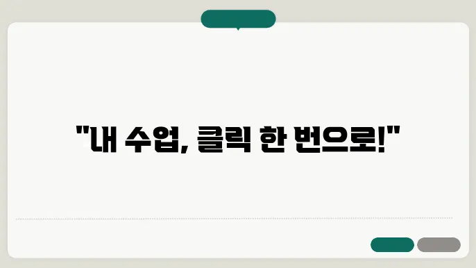 수강 신청 사이트