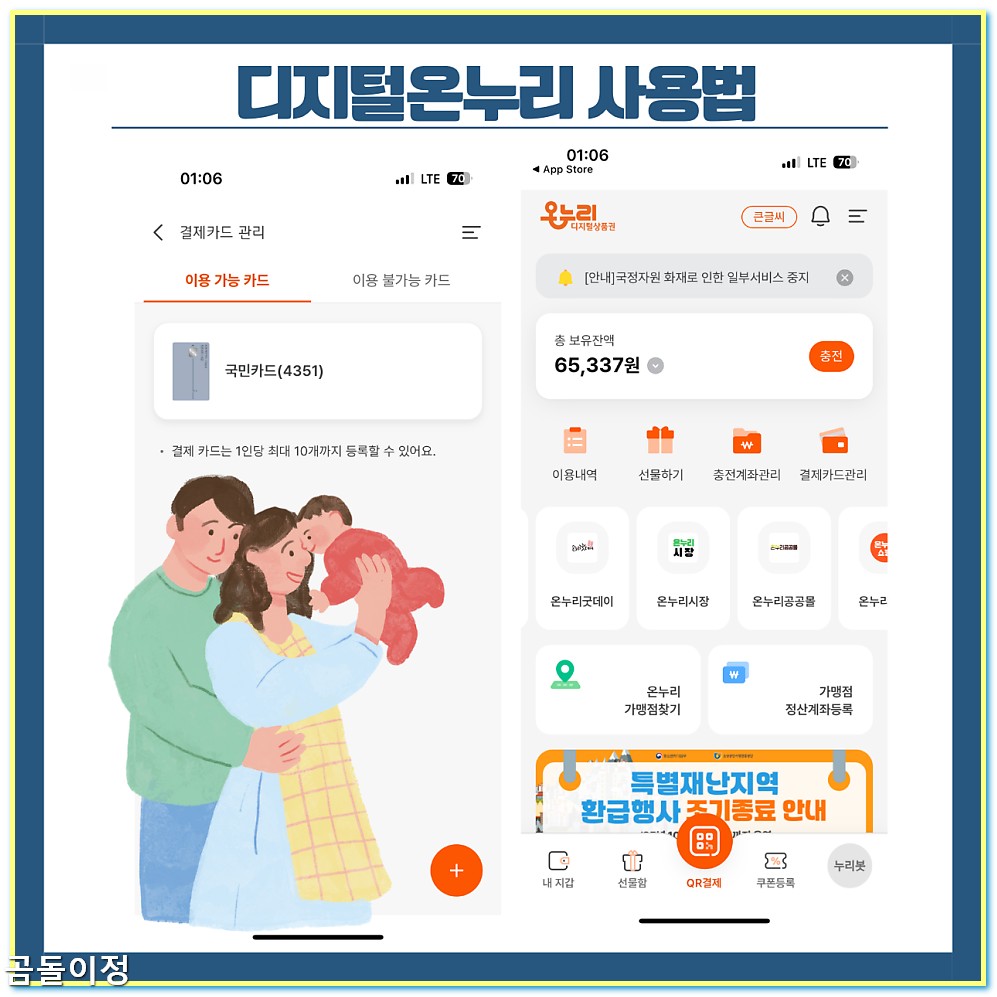 디지털 온누리 상품권 10% 할인과 상생페이백, 현명한 소비의 비밀