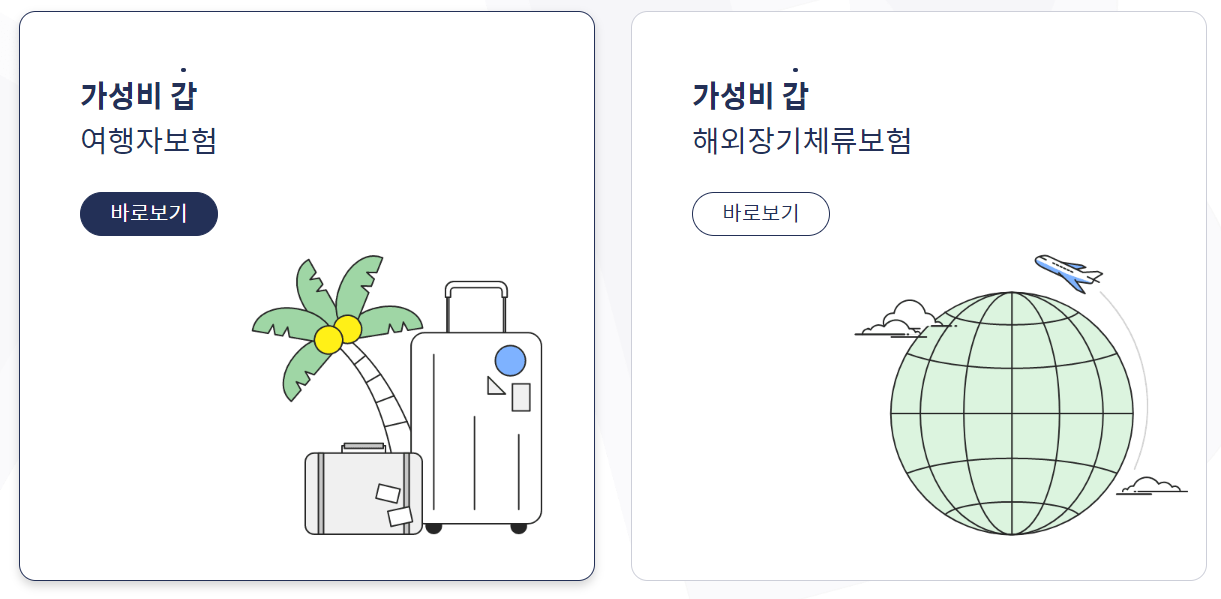 마이뱅크 해외 여행자보험