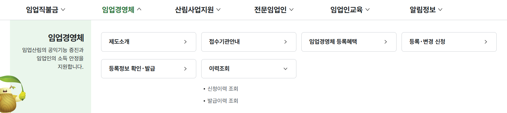 임업 in 통합포털 주요 기능