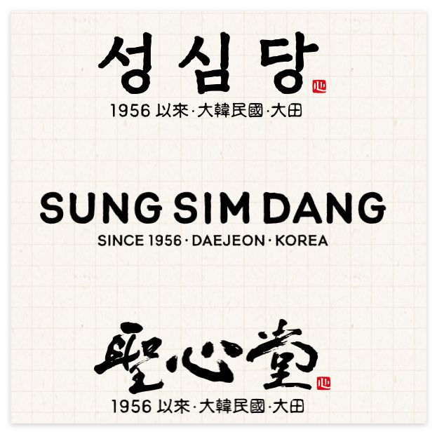 성심당 2024 크리스마스 케이크 예약 일정