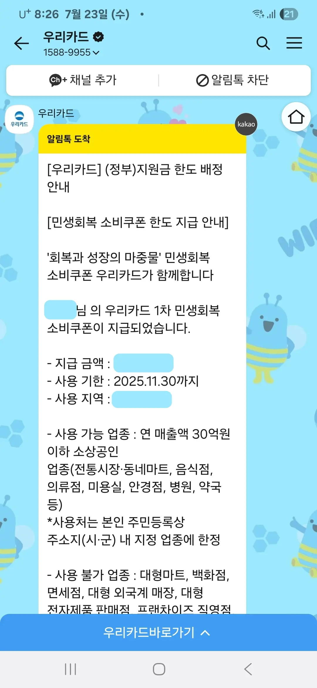 민생회복 소비쿠폰 한도 지급 안내