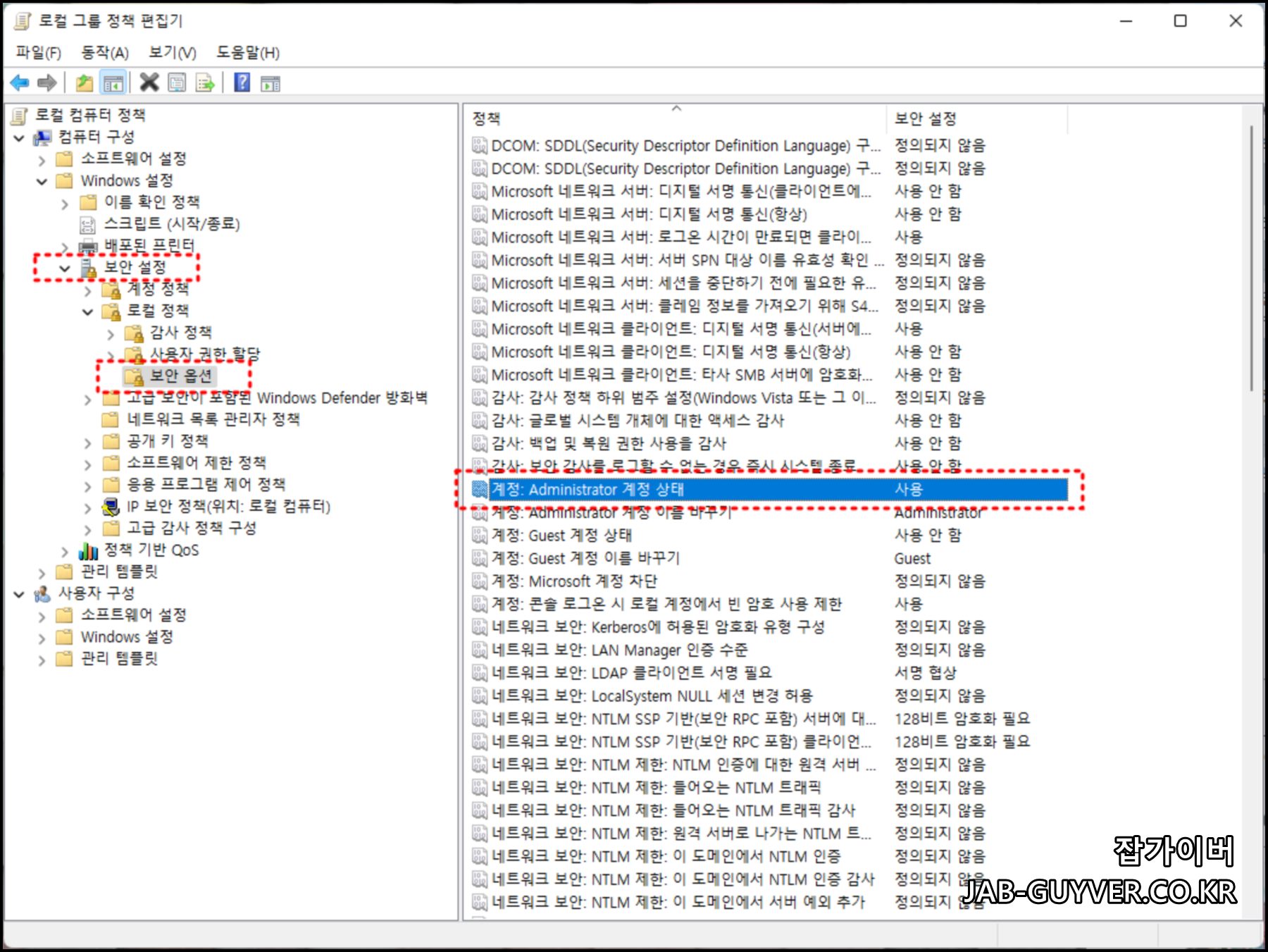 로컬 그룹 정책 편집기(gpedit.msc) 실행 화면