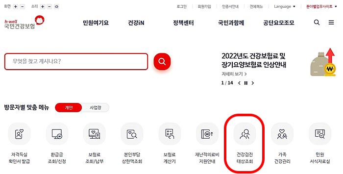 국민건강보험-홈페이지