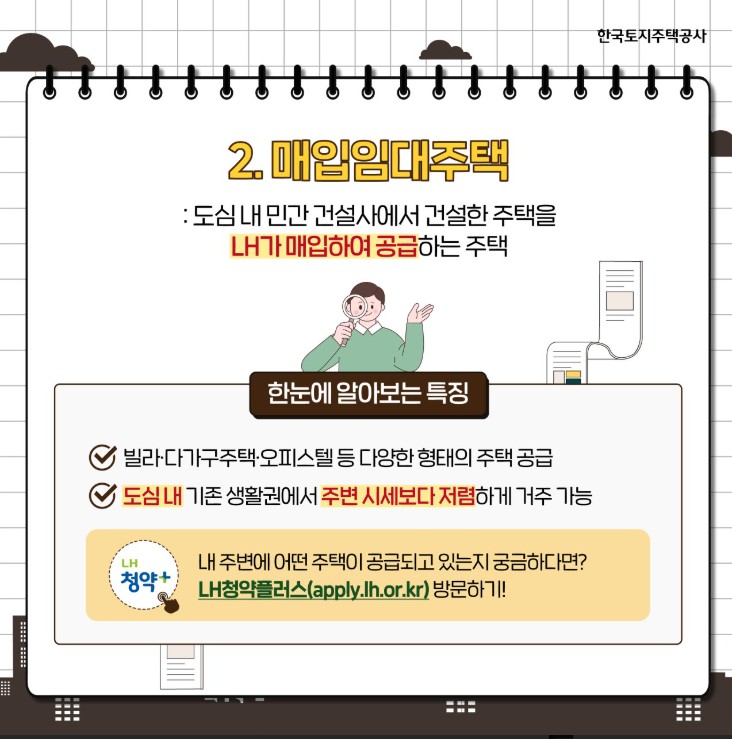 2025년 공공임대주택 유형8