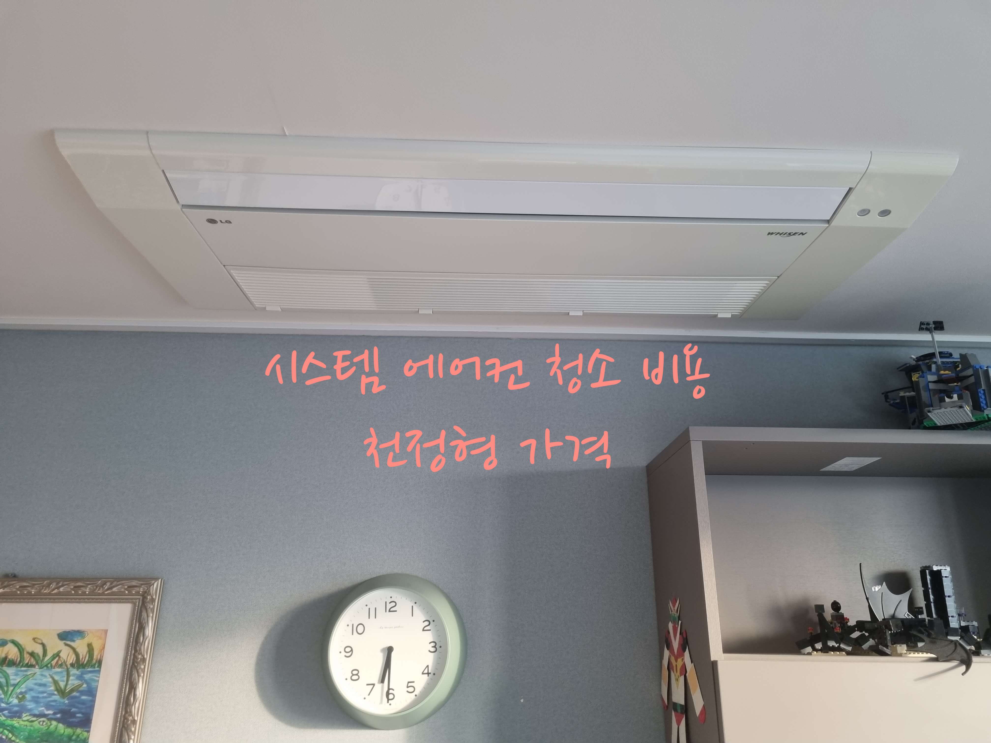 시스템 에어컨 청소 비용