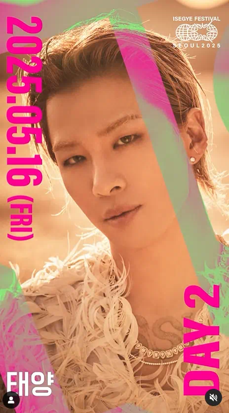 빅뱅 태양의 포스터 이미지