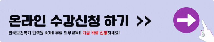 kohi 의무교육 온라인수강