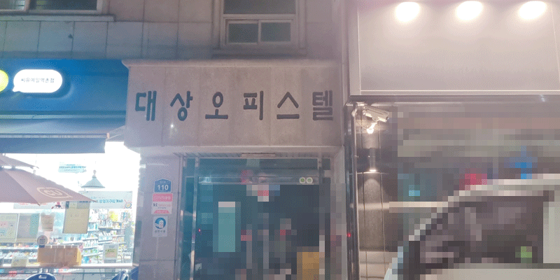 역촌동-대상오피스텔-외부모습