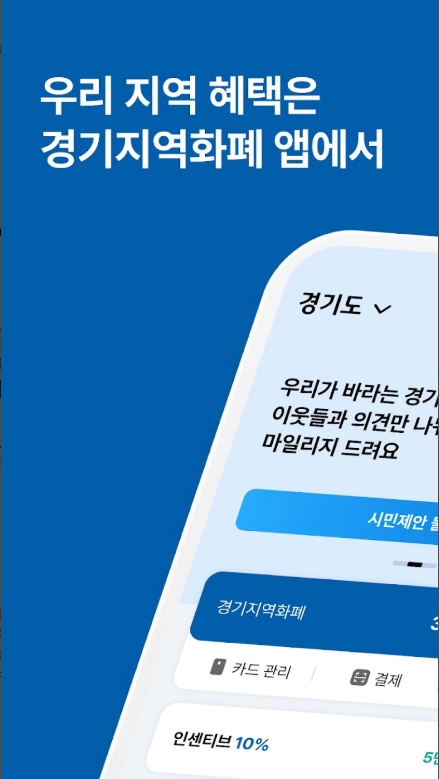 경기지역화폐 카드 신청, 경기지역화폐 카드 발급 받기