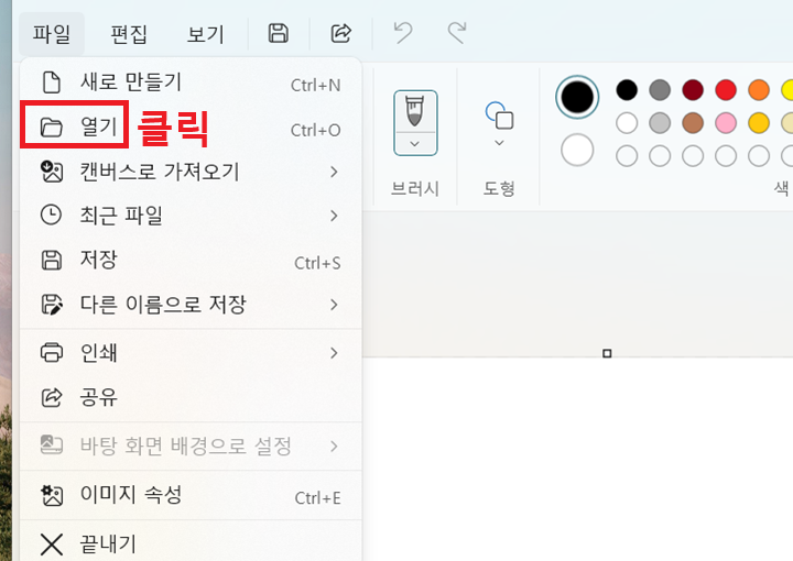 메뉴창에 열기 메뉴 보임