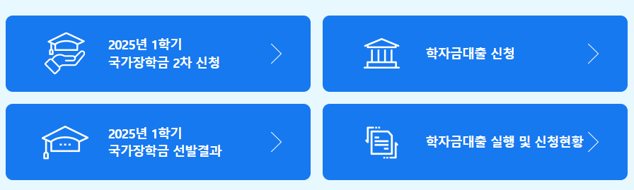  국가장학금 구간