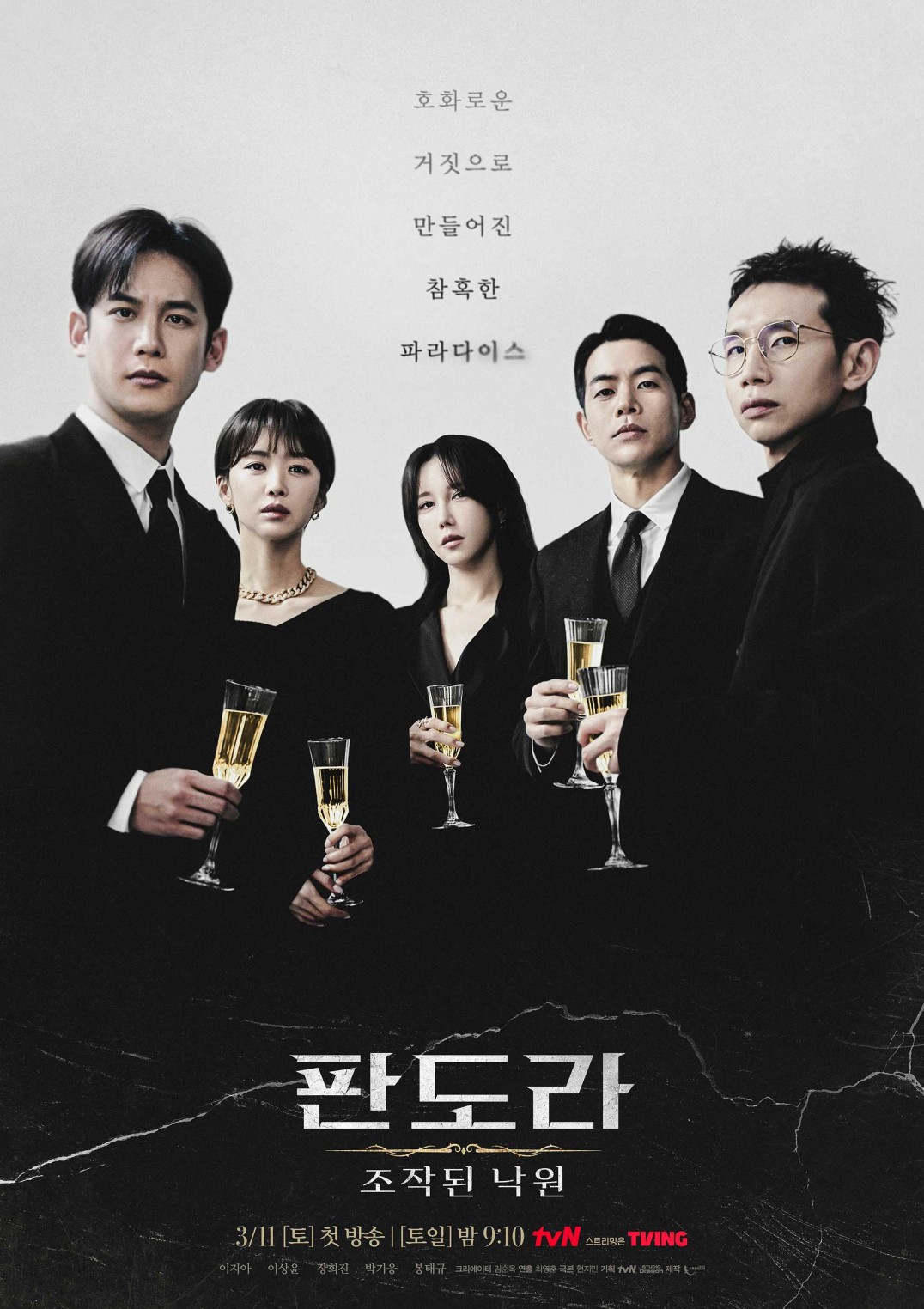 판도라 포스터