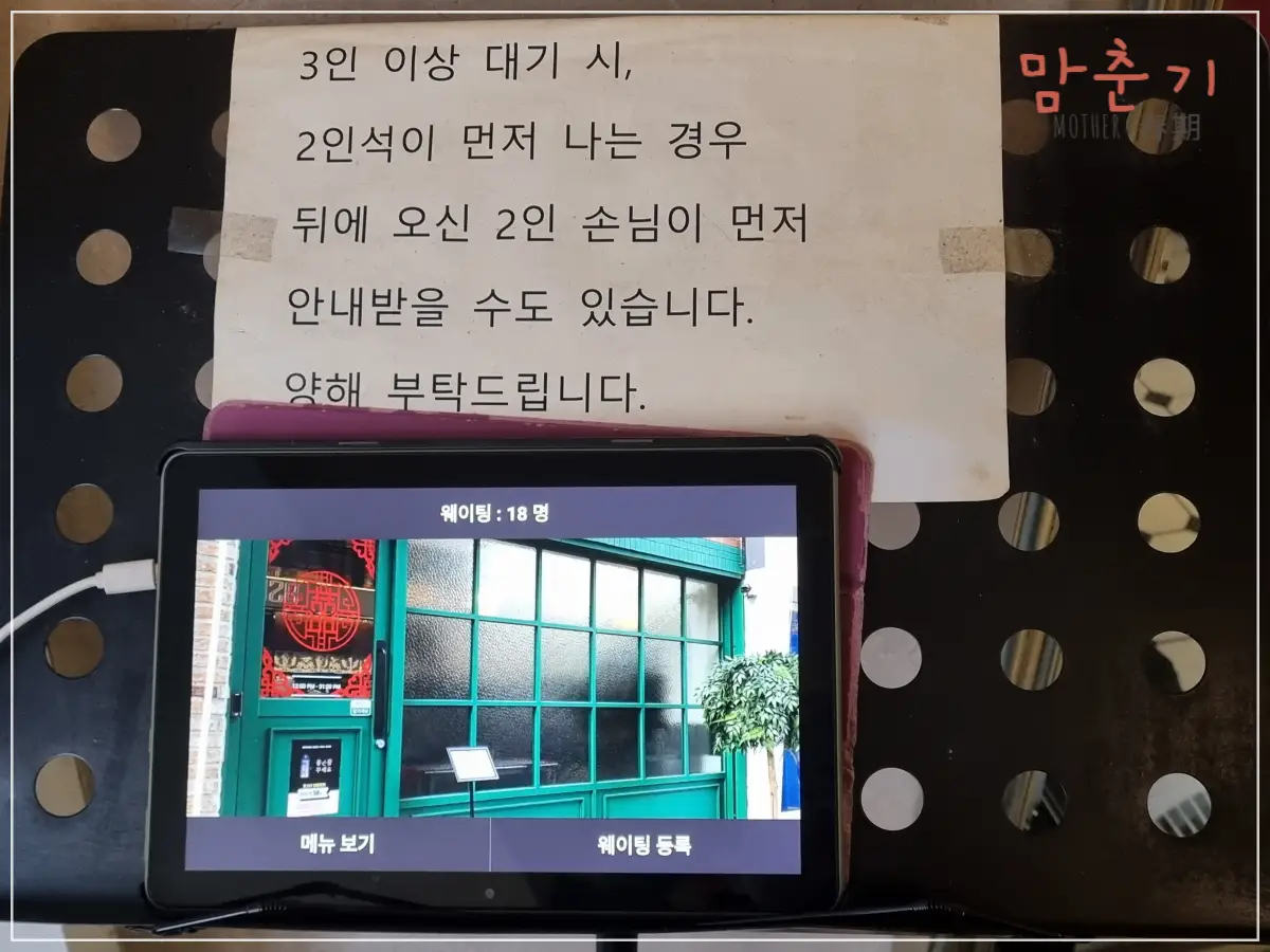 굿모닝홍콩-정오-웨이팅-안내문