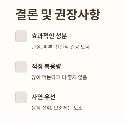 결론 및 권장사항