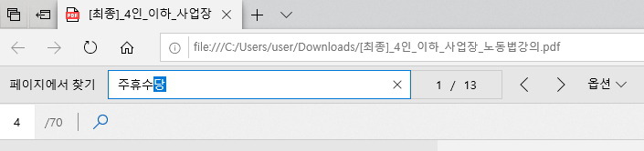 검색창에 '주휴'를 입력하여 관련 내용을 찾는 모습