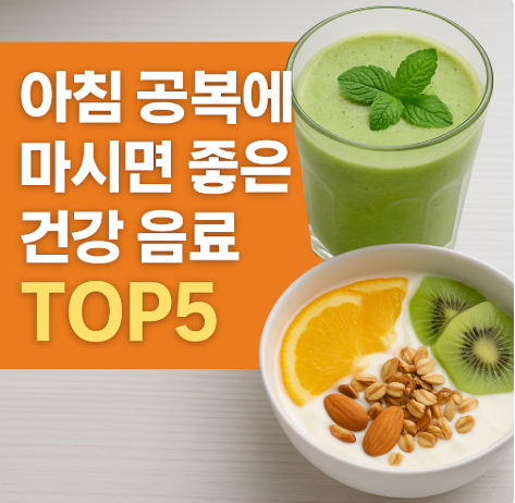 아침 공복에 마시면 좋은 음료 관련 사진